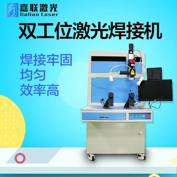 激光焊接機知識點